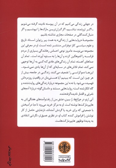 چراغ ها را ببین،عشق من